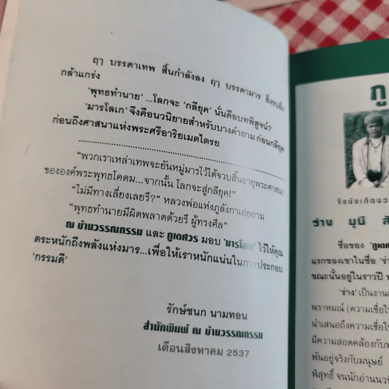 มารโลเก 2 เล่มจบ - ภูเตศวร รูปที่ 12
