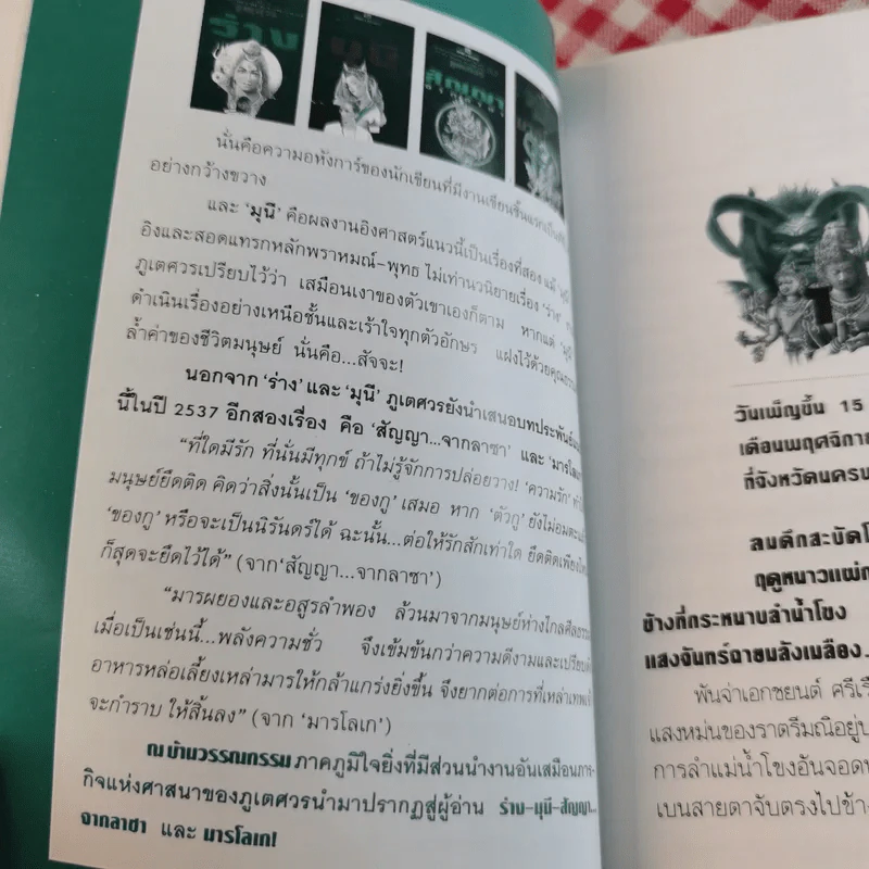 มารโลเก 2 เล่มจบ - ภูเตศวร รูปที่ 14