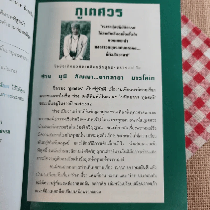 มารโลเก 2 เล่มจบ - ภูเตศวร รูปที่ 13