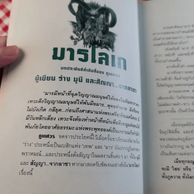 มารโลเก 2 เล่มจบ - ภูเตศวร รูปที่ 10