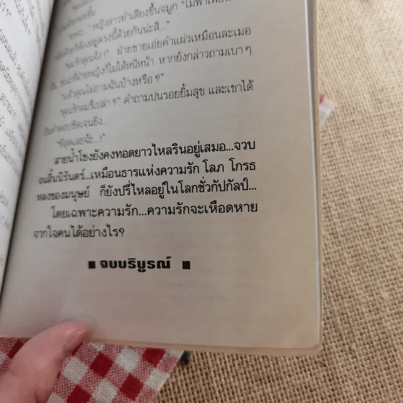 มารโลเก 2 เล่มจบ - ภูเตศวร รูปที่ 22