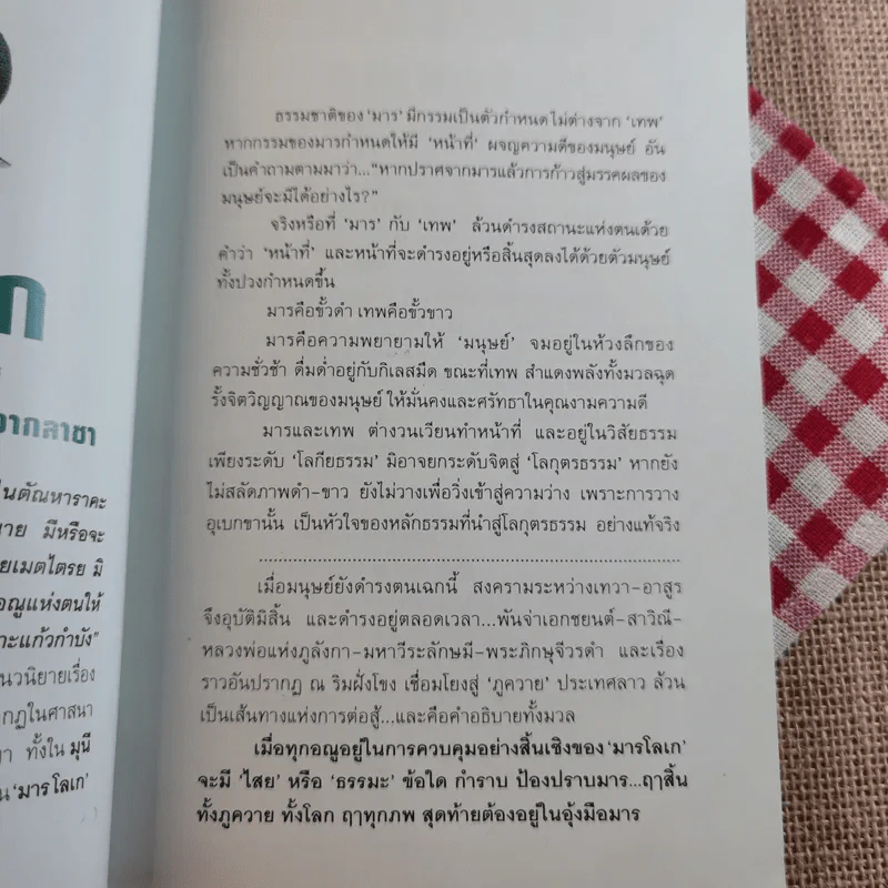 มารโลเก 2 เล่มจบ - ภูเตศวร รูปที่ 11