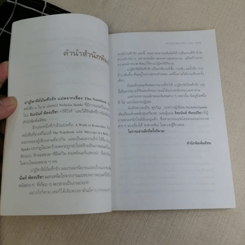 ปาฏิหาริย์บันทึกรัก - จิระนันท์ พิตรปรีชา แปล รูปที่ 9