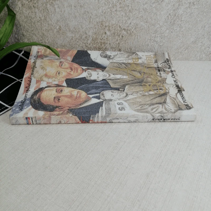 สู่ฝันอันยิ่งใหญ่ -  ชาร์ลส พอล คอนน์ รูปที่ 2