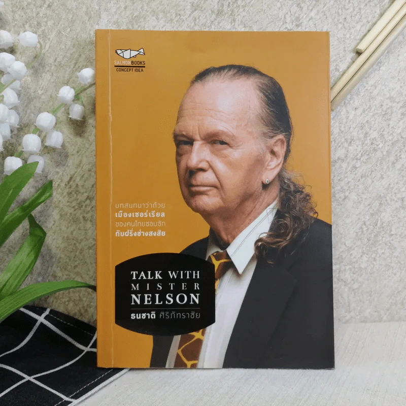 Talk With Mister Nelson - ธนชาติ ศิริภัทราชัย รูปที่ 1