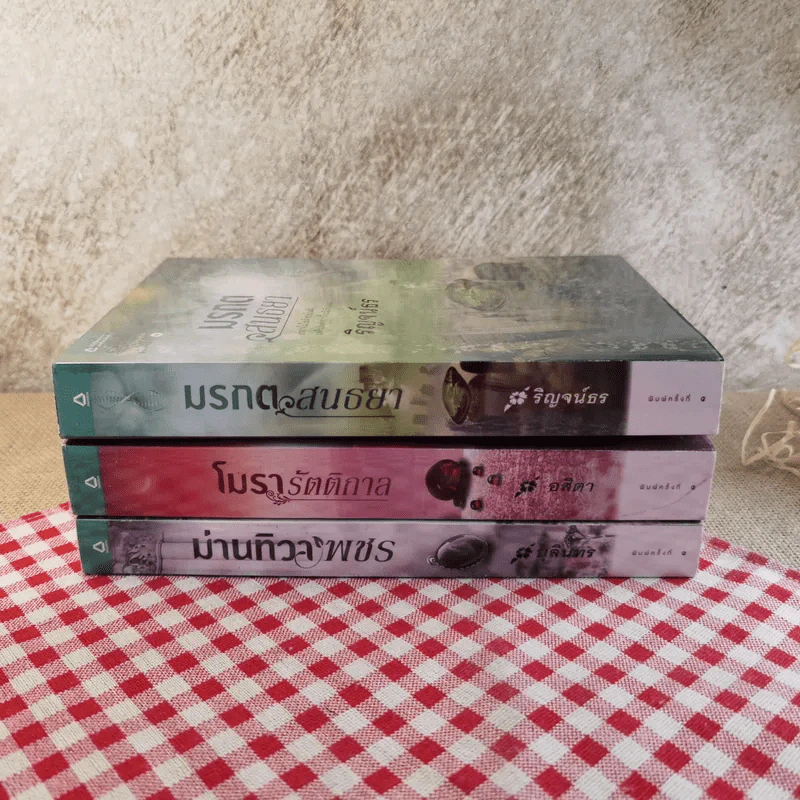 ซีรี่ส์อัญมณีเหนือกาล + ซีรี่ส์มนตราอัญมณี รวม 6 เล่ม รูปที่ 3
