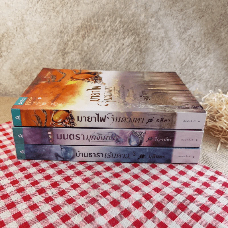 ซีรี่ส์อัญมณีเหนือกาล + ซีรี่ส์มนตราอัญมณี รวม 6 เล่ม รูปที่ 8