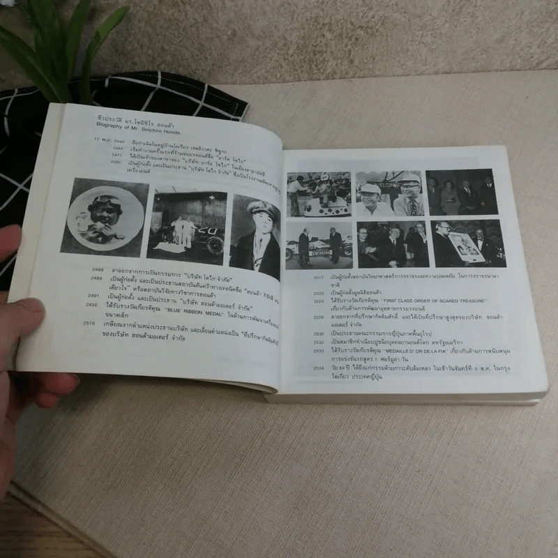 ชีวประวัติบุคคลยานยนต์โลก โซอิชิโร ฮอนด้า เล่ม 1 รูปที่ 10