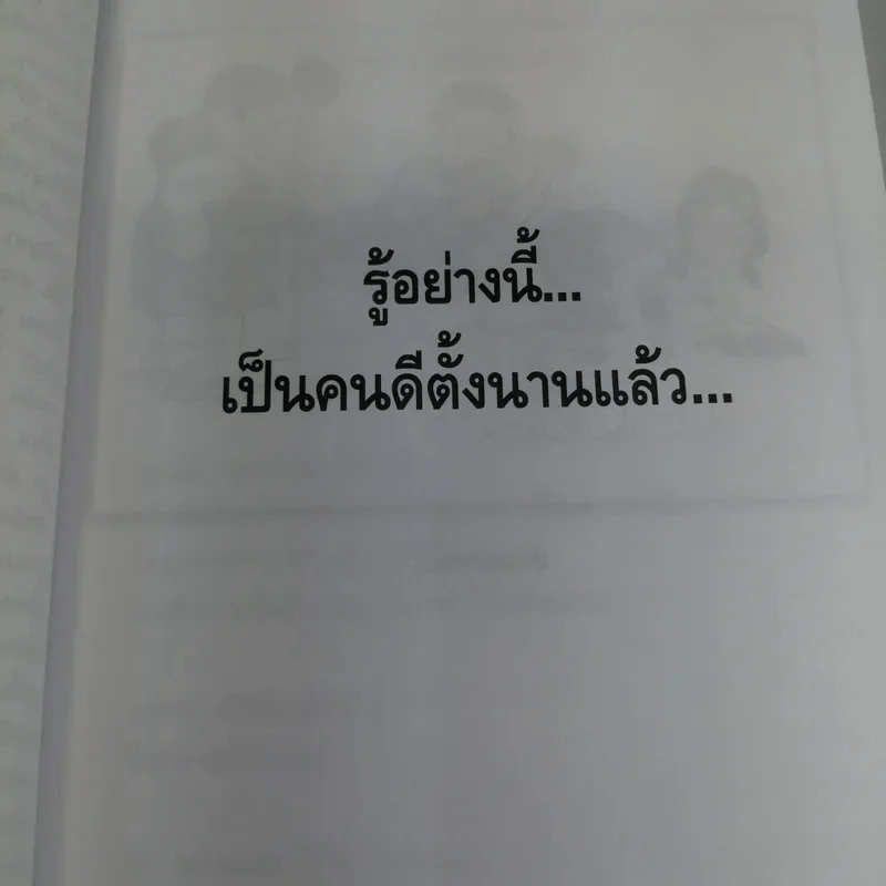 เขียนเก่งรวยก่อน 3 - สมคิด ลวางกูร รูปที่ 9