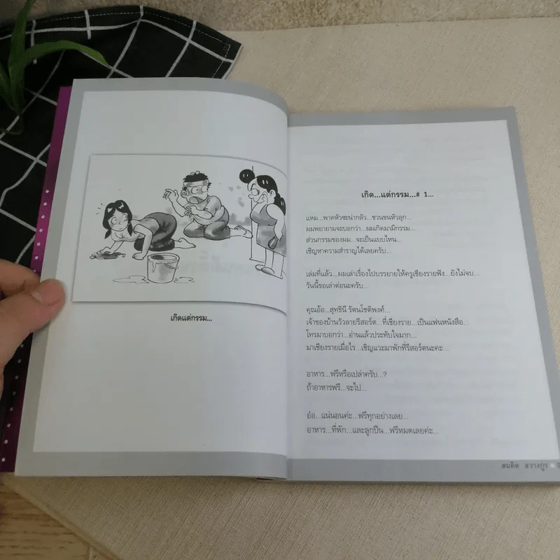 เขียนเก่งรวยก่อน 3 - สมคิด ลวางกูร รูปที่ 10