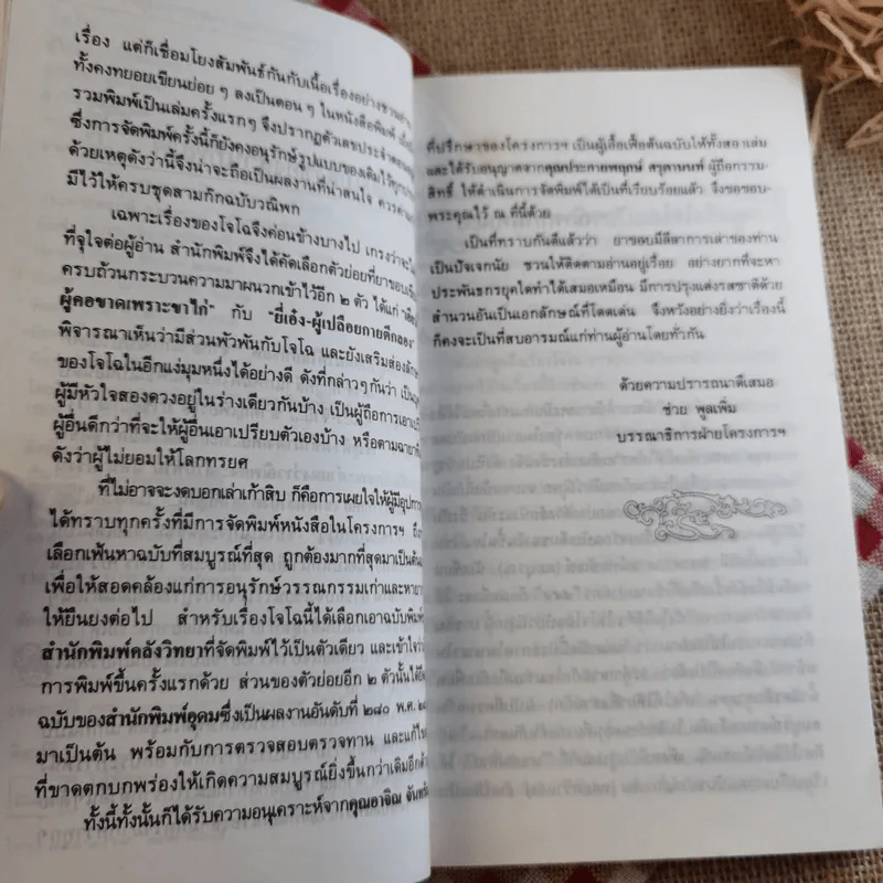 สามก๊ก ฉบับวณิพก - ยาขอบ รูปที่ 43