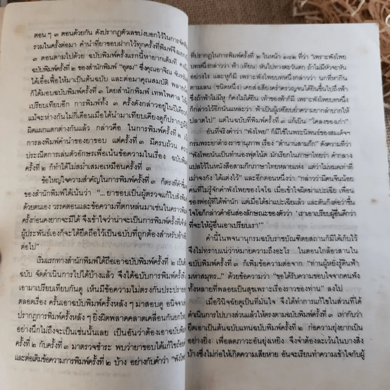สามก๊ก ฉบับวณิพก - ยาขอบ รูปที่ 24