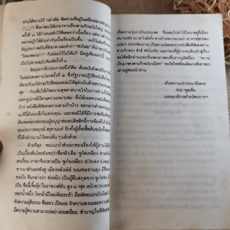 สามก๊ก ฉบับวณิพก - ยาขอบ รูปที่ 25