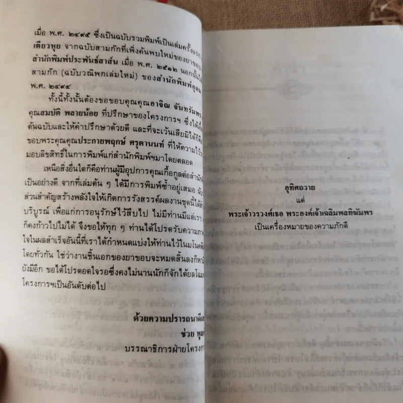 สามก๊ก ฉบับวณิพก - ยาขอบ รูปที่ 20