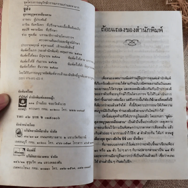 สามก๊ก ฉบับวณิพก - ยาขอบ รูปที่ 18