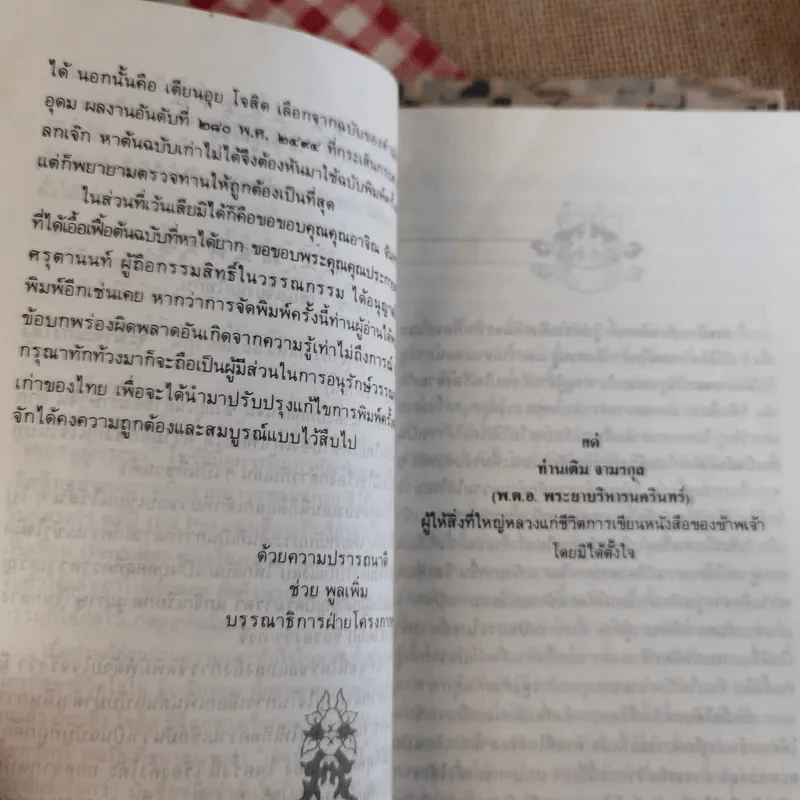 สามก๊ก ฉบับวณิพก - ยาขอบ รูปที่ 35