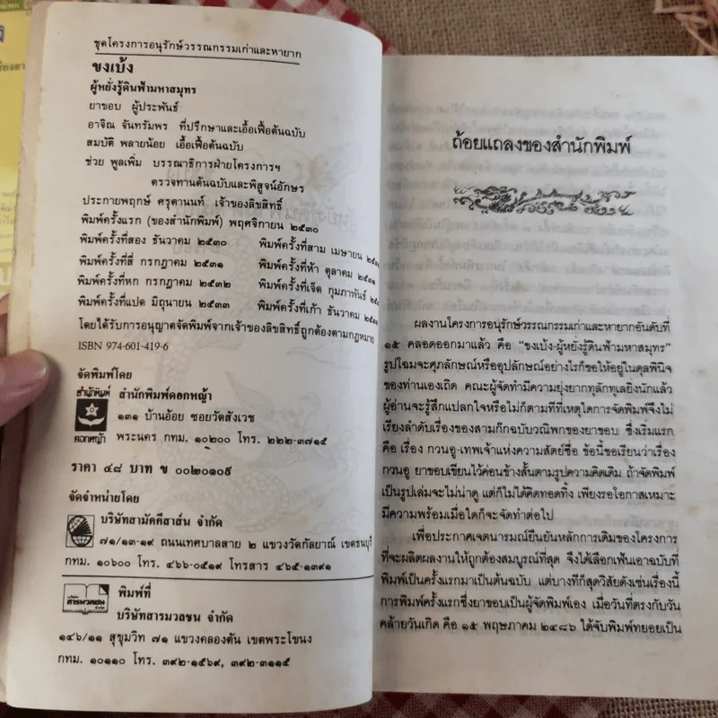 สามก๊ก ฉบับวณิพก - ยาขอบ รูปที่ 23