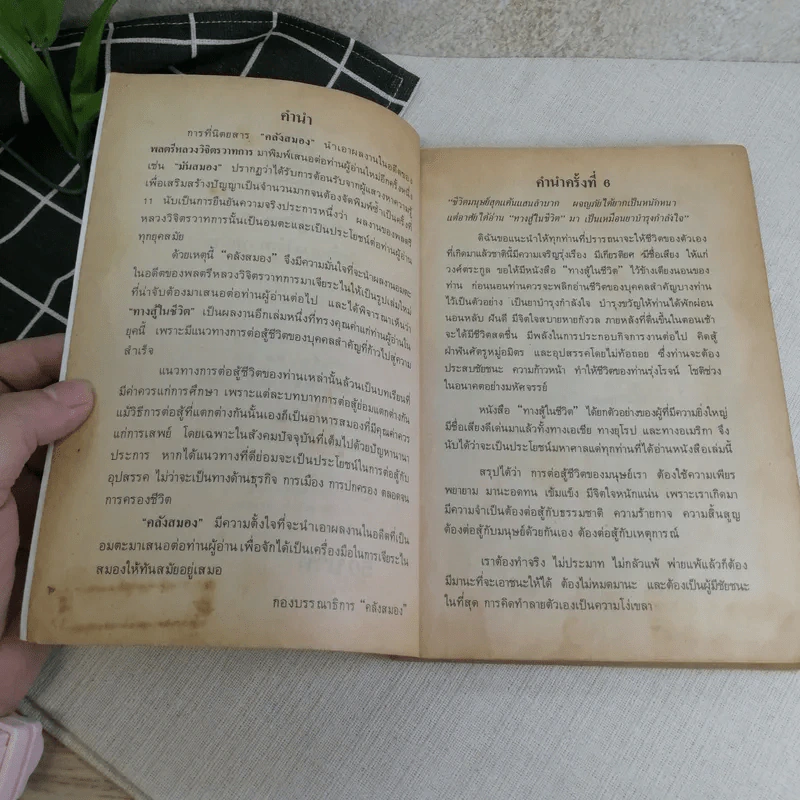 ทางสู้ในชีวิต - พลตรีหลวงวิจิตรวาทการ รูปที่ 7
