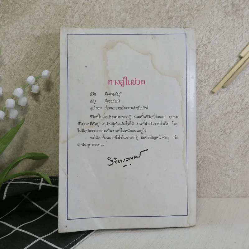 ทางสู้ในชีวิต - พลตรีหลวงวิจิตรวาทการ รูปที่ 16