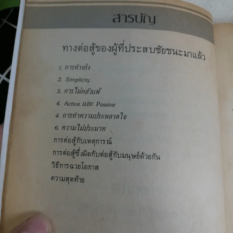 ทางสู้ในชีวิต - พลตรีหลวงวิจิตรวาทการ รูปที่ 13