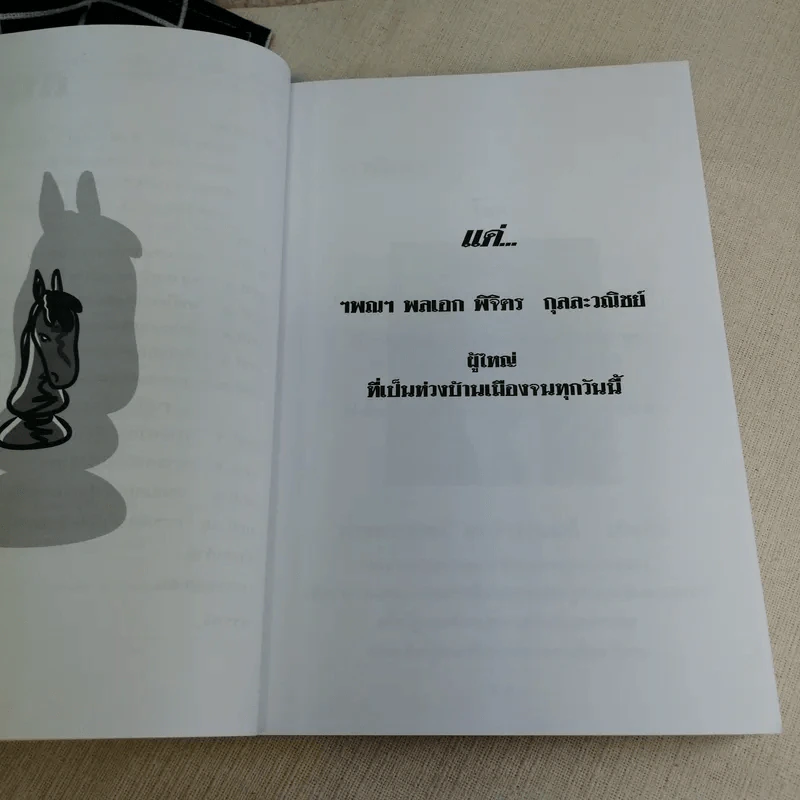 การคิดเชิงกลยุทธ์ - เกรียงศักดิ์ เจริญวงศ์ศักดิ์ รูปที่ 10