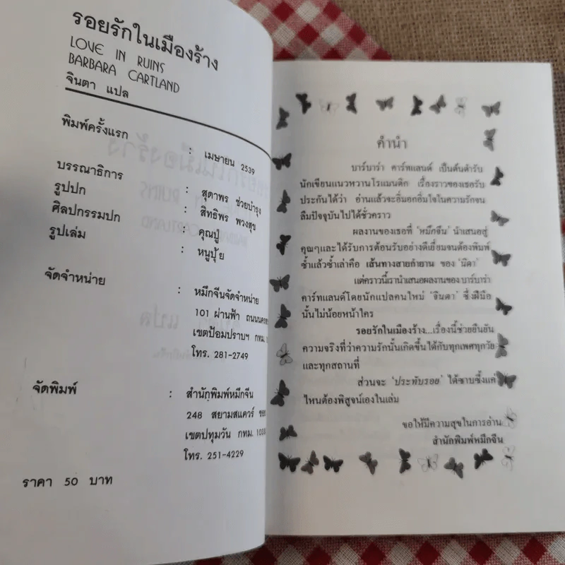 รอยรักในเมืองร้าง - จินตา แปล รูปที่ 8