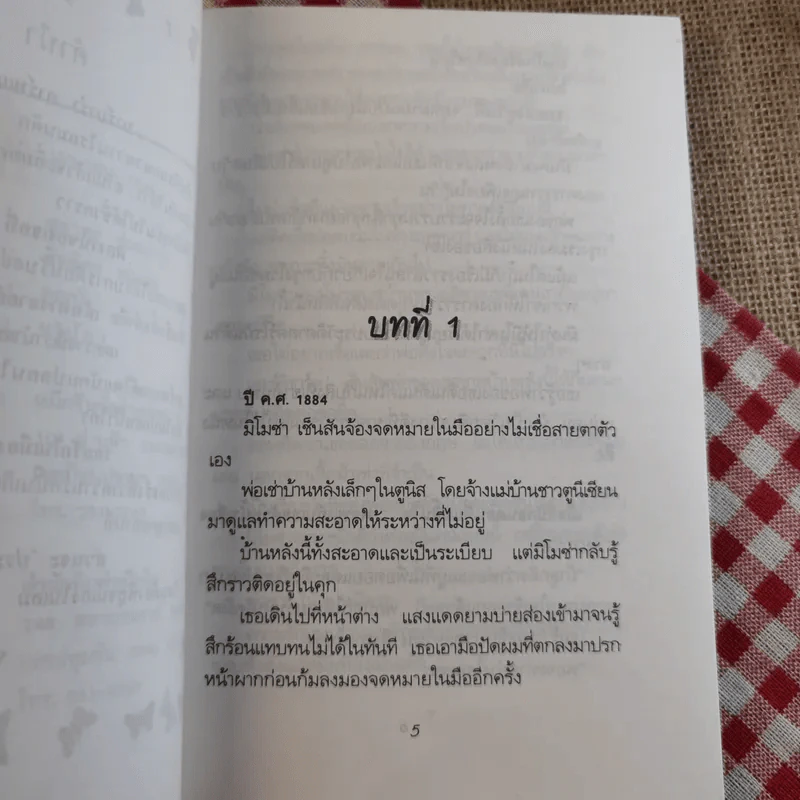รอยรักในเมืองร้าง - จินตา แปล รูปที่ 9