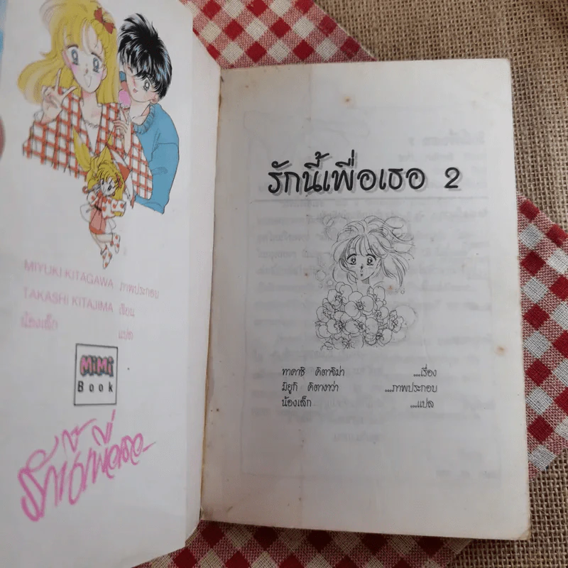 รักนี้เพื่อเธอ 2 รูปที่ 7