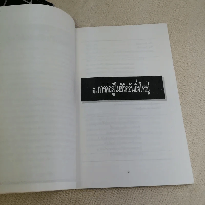วาทะหลวงวิจิตรวาทการ - ไพโรจน์ อยู่มณเฑียร รูปที่ 9