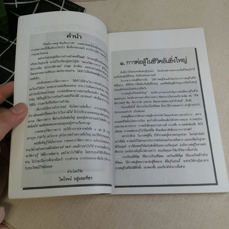 วาทะหลวงวิจิตรวาทการ - ไพโรจน์ อยู่มณเฑียร รูปที่ 8