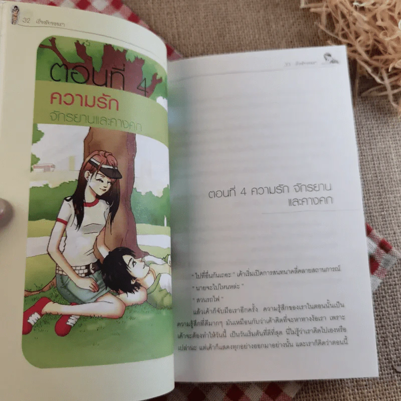 The Story of us: เรื่องรักของเรา - Ilou_doo รูปที่ 12