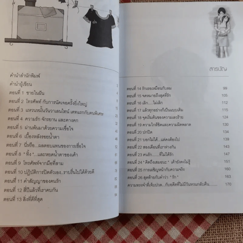 The Story of us: เรื่องรักของเรา - Ilou_doo รูปที่ 9