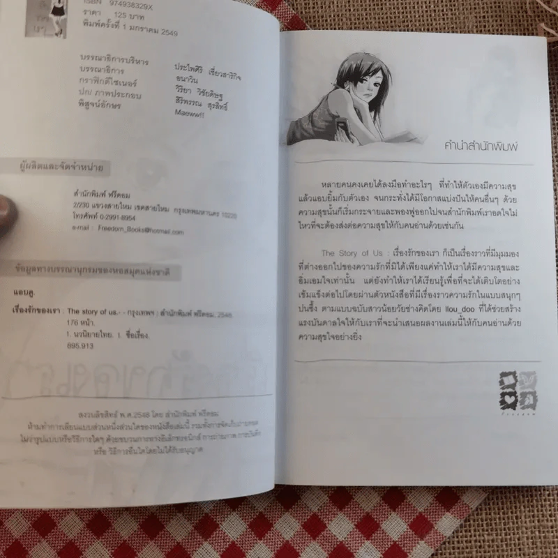 The Story of us: เรื่องรักของเรา - Ilou_doo รูปที่ 7
