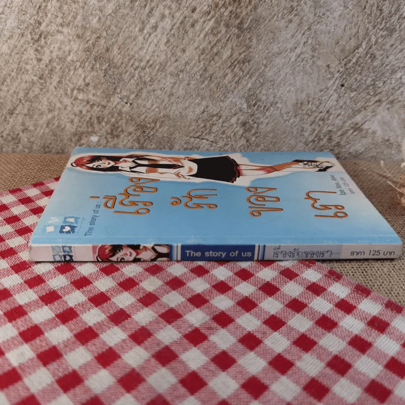 The Story of us: เรื่องรักของเรา - Ilou_doo รูปที่ 3