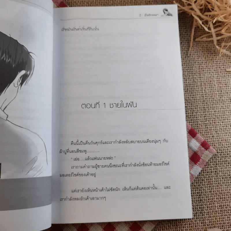The Story of us: เรื่องรักของเรา - Ilou_doo รูปที่ 10