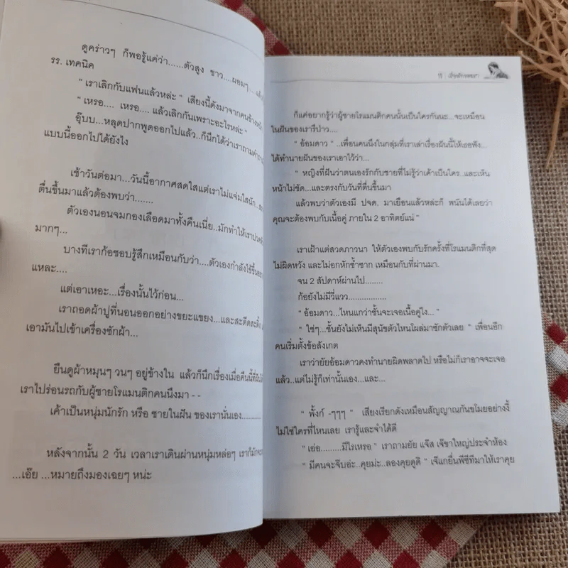 The Story of us: เรื่องรักของเรา - Ilou_doo รูปที่ 11