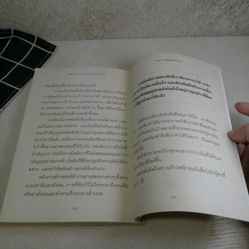 ไขรหัสศาสตร์สู่ความร่ำรวย The New Science of Getting Rich - วอลเลซ ดี. วัตเทิลส์ รูปที่ 12