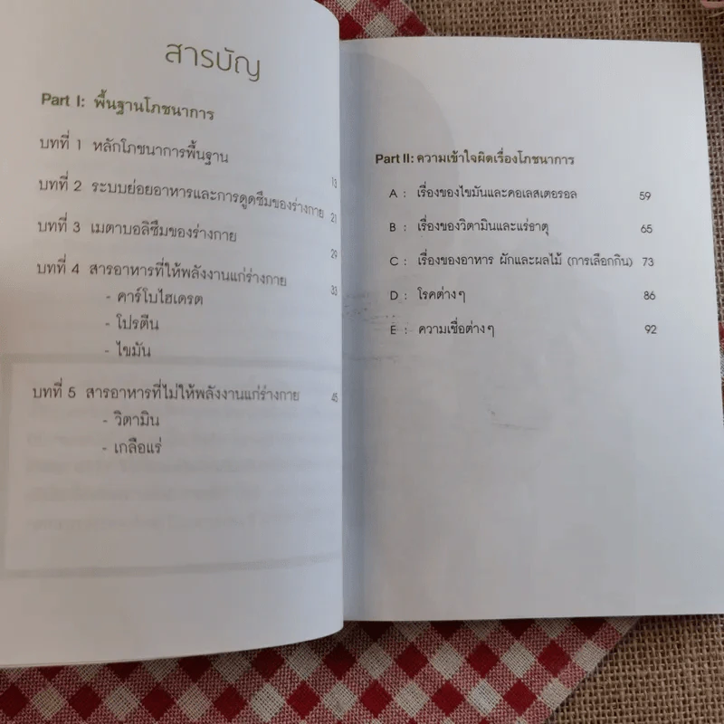 100 ความเชื่อเรื่องอาหารการกิน - กองบรรณาธิการใกล้หมอ รูปที่ 9