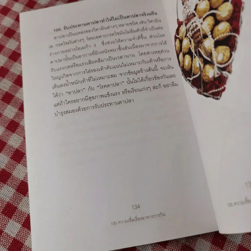 100 ความเชื่อเรื่องอาหารการกิน - กองบรรณาธิการใกล้หมอ รูปที่ 10