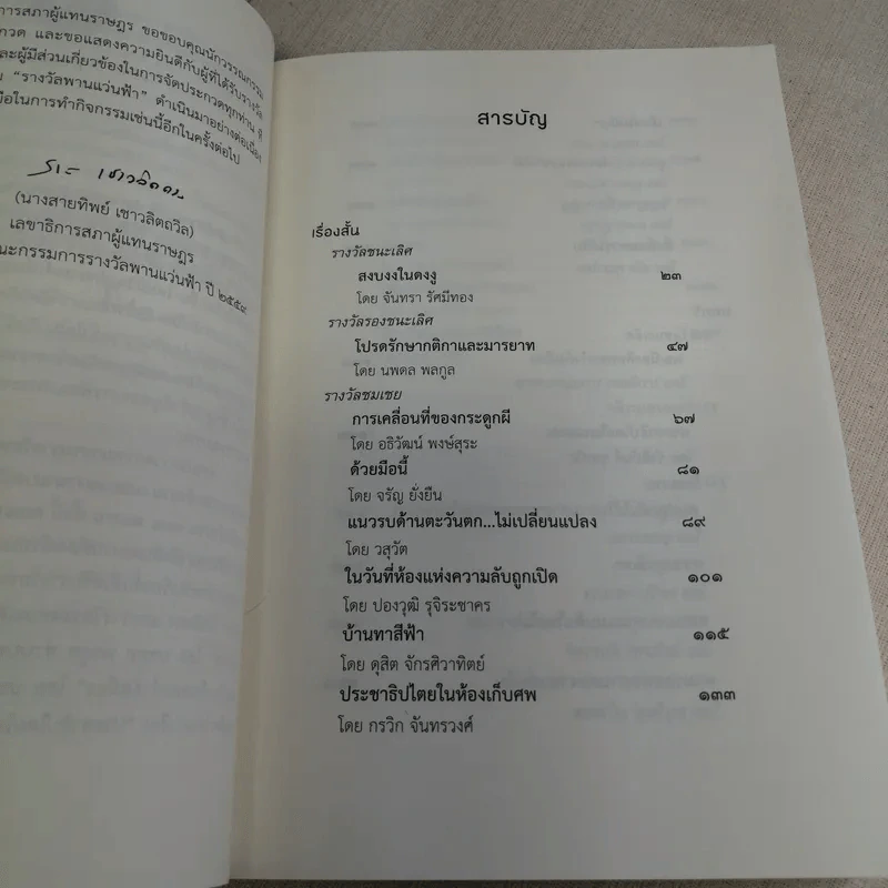 สงบงงในดงงู - วรรณกรรมรางวัลพานแว่นฟ้าประจำปี 2559 รูปที่ 13