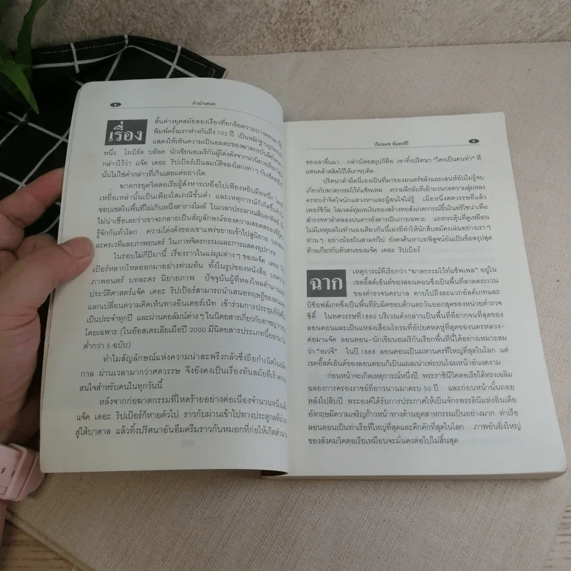 แจ๊ค เดอะริปเป้อร์ ต้นแบบฆาตกรต่อเนื่อง - กอบกุล รูปที่ 9