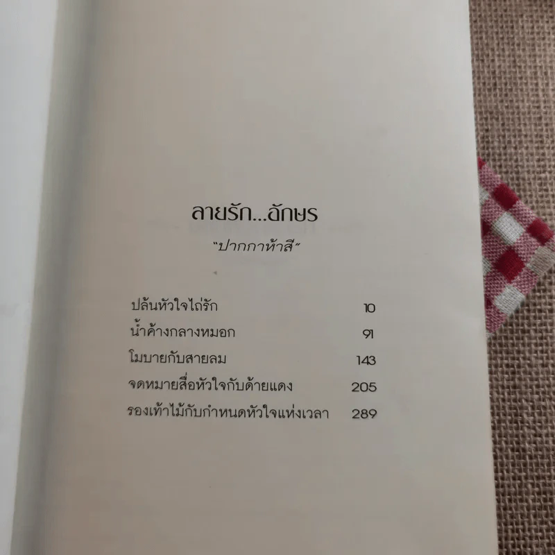 ลายรักอักษร - ปากกา 5 สี รูปที่ 10