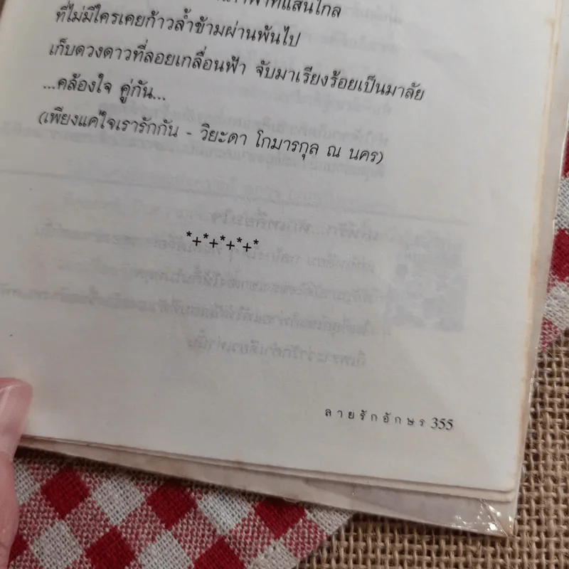ลายรักอักษร - ปากกา 5 สี รูปที่ 12