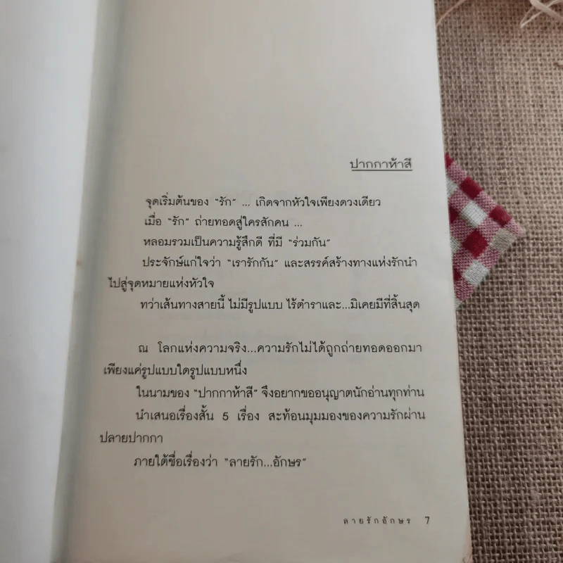 ลายรักอักษร - ปากกา 5 สี รูปที่ 9