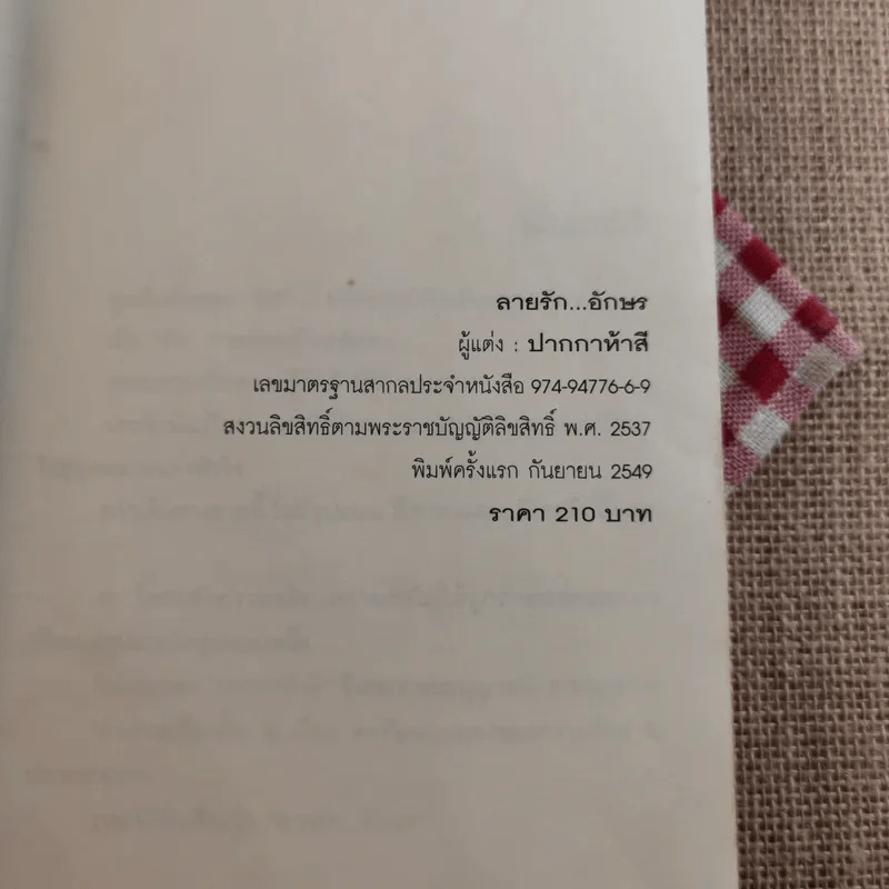 ลายรักอักษร - ปากกา 5 สี รูปที่ 8