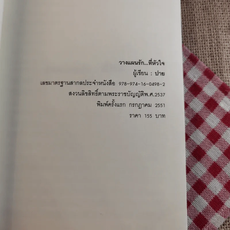 นิยายรัก 3 เล่ม 100 บาท ชุดที่ 18 รูปที่ 14