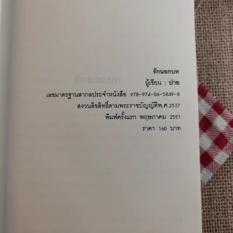 นิยายรัก 3 เล่ม 100 บาท ชุดที่ 18 รูปที่ 9