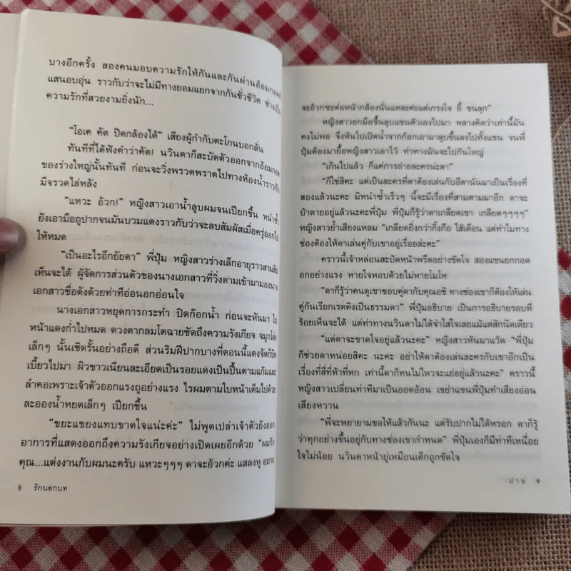 นิยายรัก 3 เล่ม 100 บาท ชุดที่ 18 รูปที่ 11