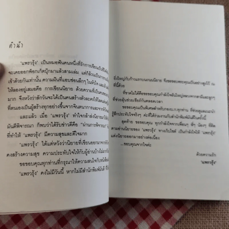 นิยายรัก 3 เล่ม 100 บาท ชุดที่ 18 รูปที่ 19