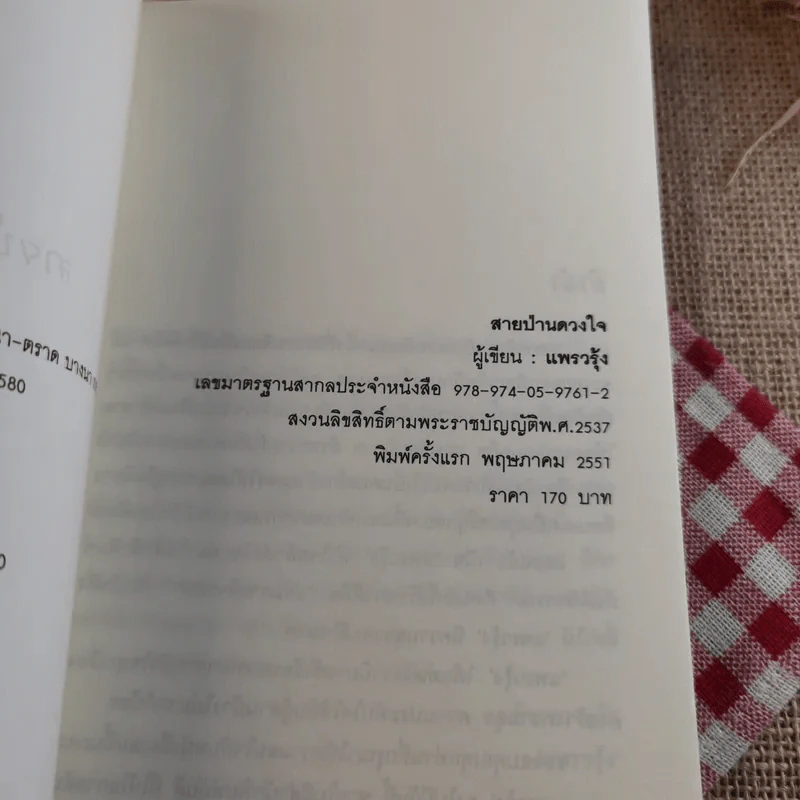 นิยายรัก 3 เล่ม 100 บาท ชุดที่ 18 รูปที่ 18